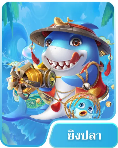 game card ยิงปลา