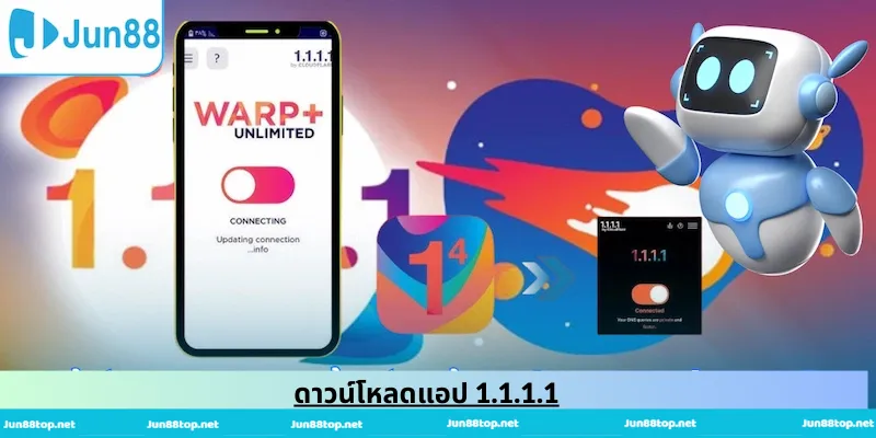 ดาวน์โหลดแอป 1.1.1.1